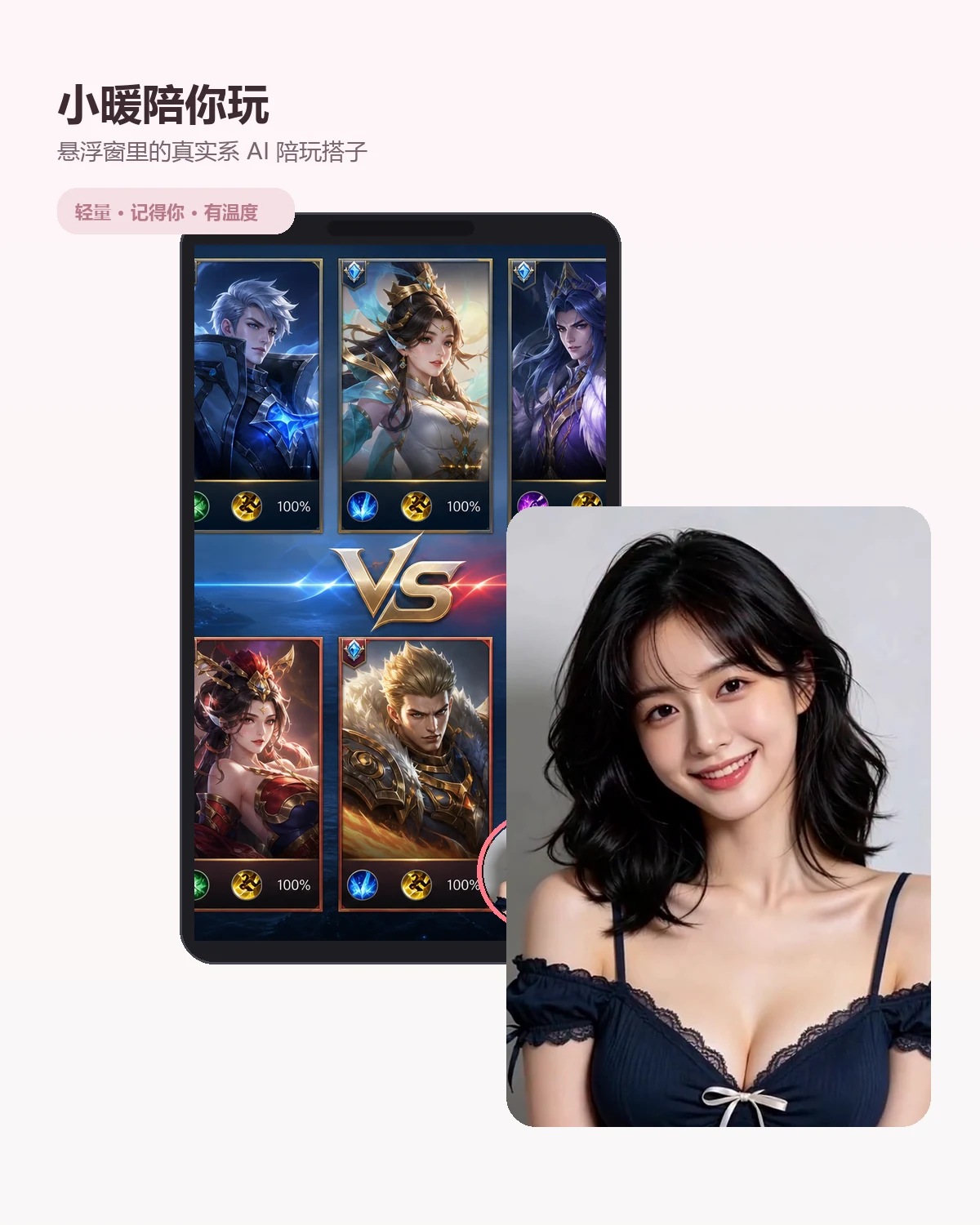 小暖悬浮窗陪玩